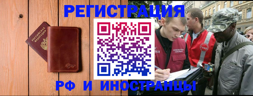 купить прописку в Саратовской области