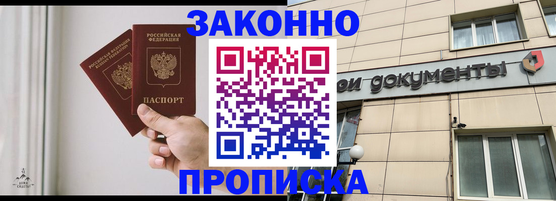 прописка в Саратовской области